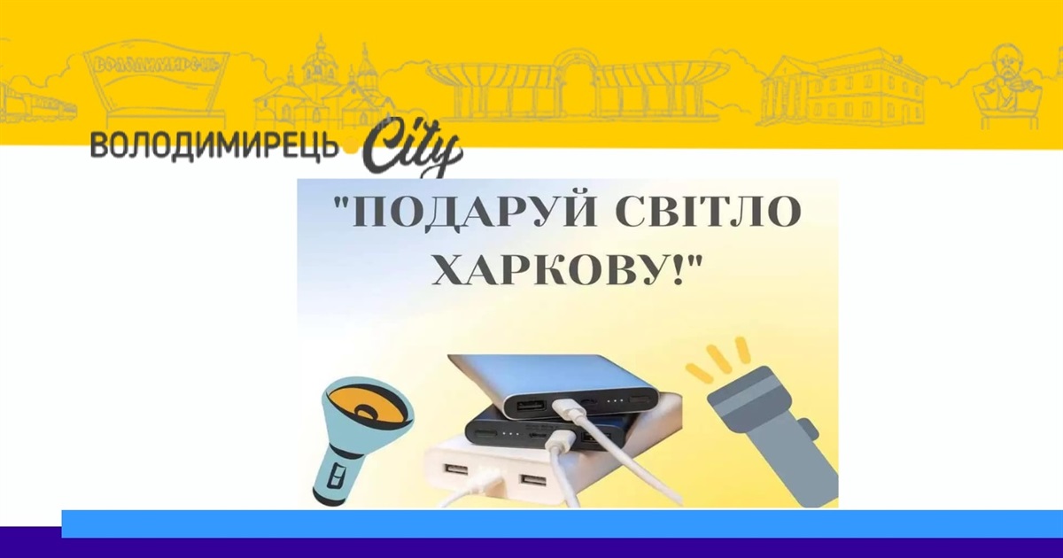 У Вараському районі вісім пунктів збору допомоги Харкову. Про що мова?