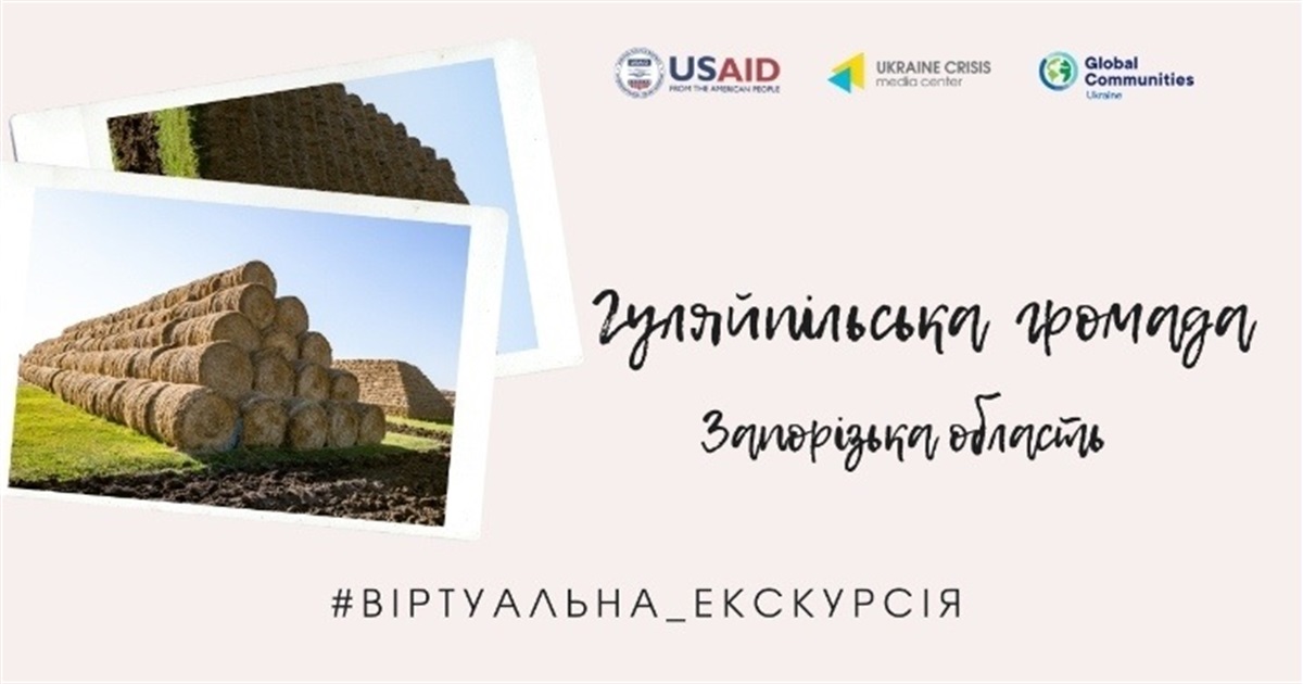 Відвідайте цікаву віртуальну екскурсію Гуляйполем від Українського кризового медіа центру