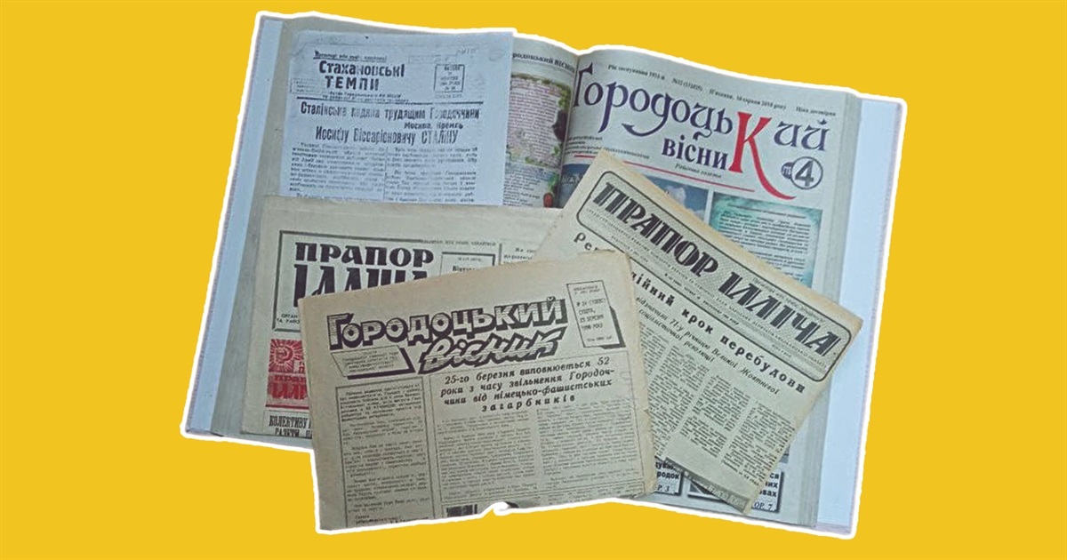 Місто вчорашніх новин. Про що писали місцеві медіа 10, 20 та 30 років тому