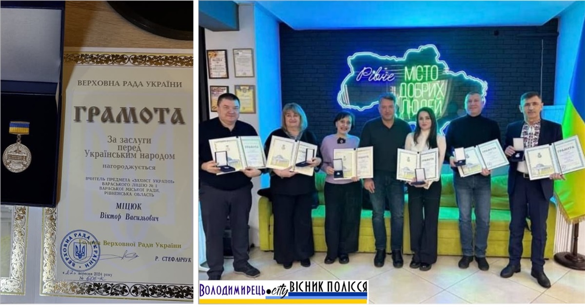 Грамотою ВРУ відзначили вчителя з Вараша