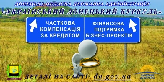 Як розпочати свій бізнес учасникам АТО, внутрішньо переміщеним особам