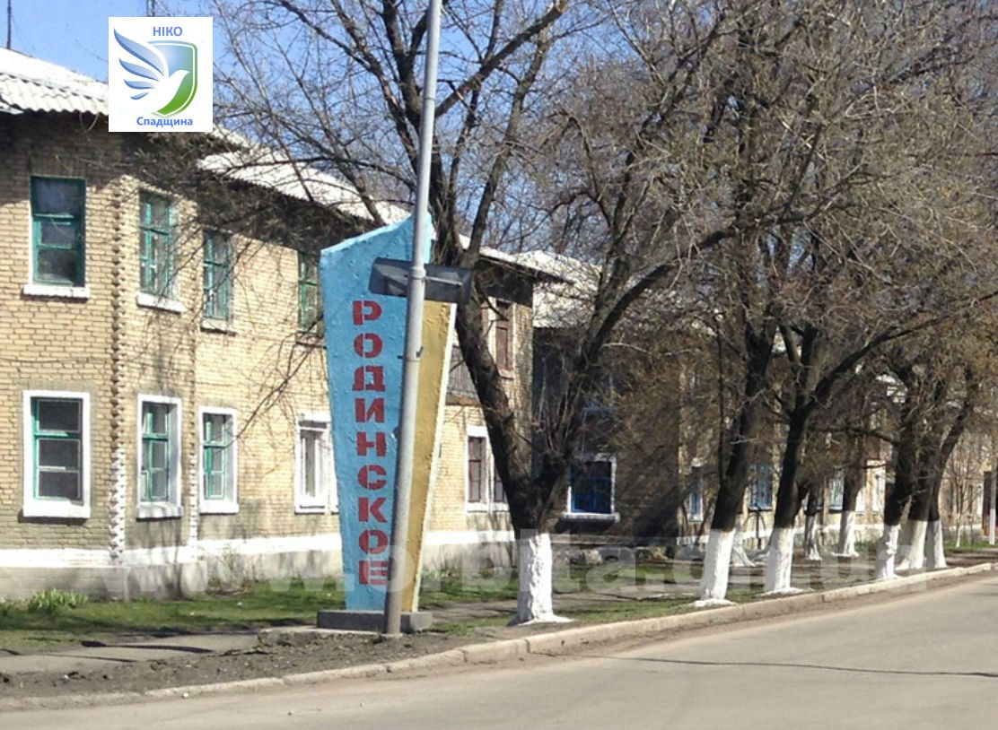 Родинське: витоки вуглевидобутку 
