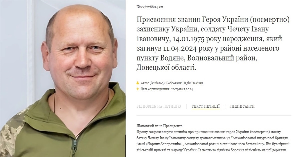 Рідні полеглого воїна Івана Чечета з Пристрім клопочуть про присвоєння йому звання Героя України