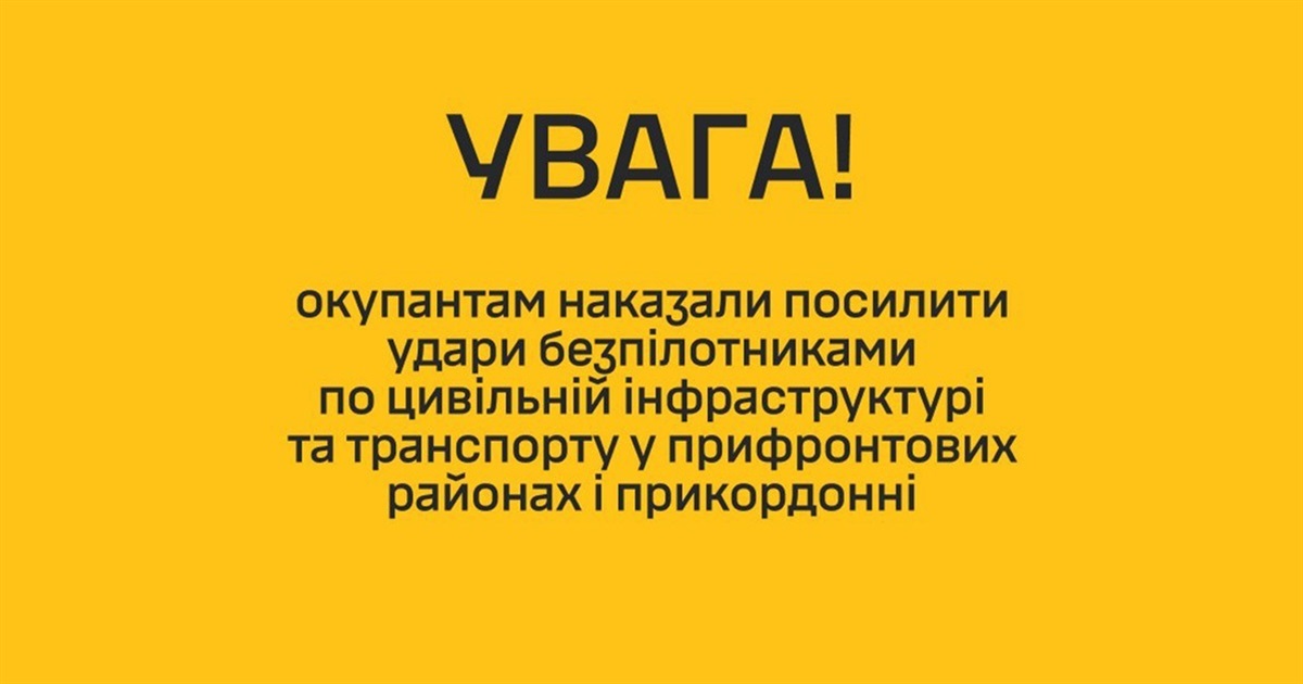 Окупантам наказали посилити удари БпЛА по цивільній інфраструктурі прифронту й прикордоння