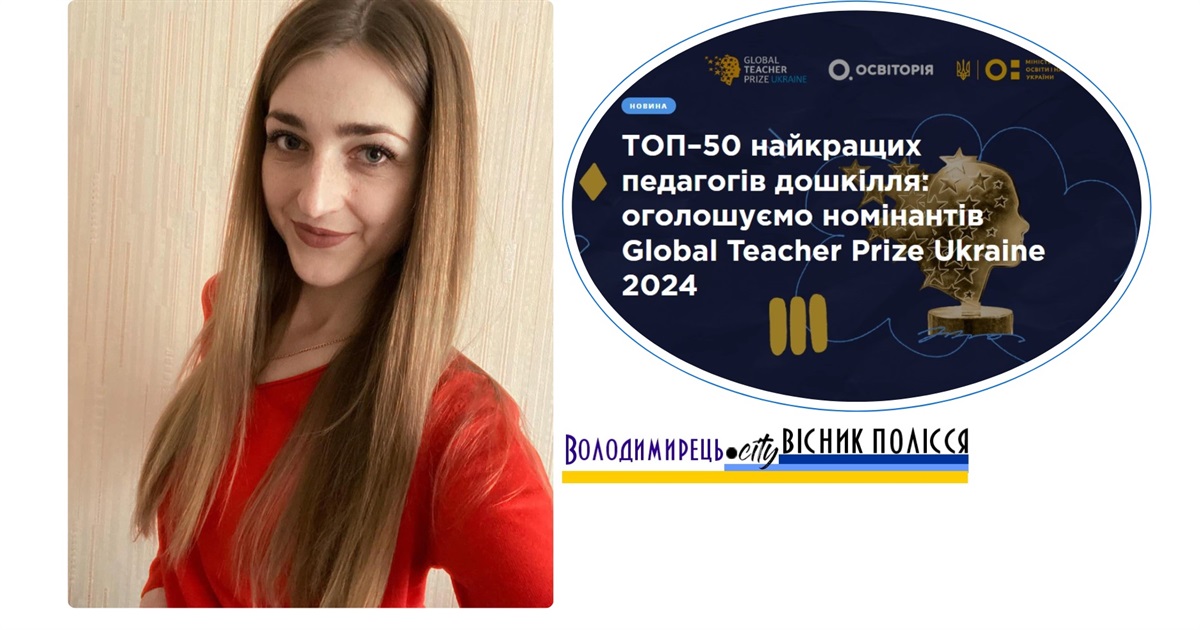 Педагогиня з Вараської громади потрапила у топ-50 найкращих педагогів дошкілля