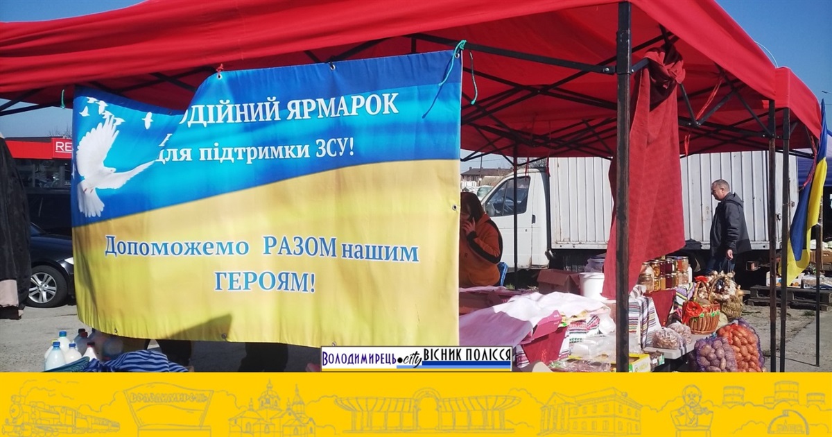 Допомога ЗСУ: колектив Балаховицького сільського клубу ярмаркував у Вараші