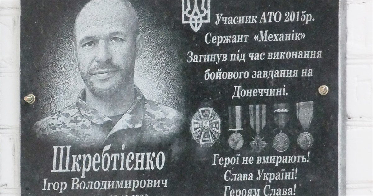 У Кадомській гімназії урочисто відкрили меморіальну дошку воїну Ігорю Шкребтієнку