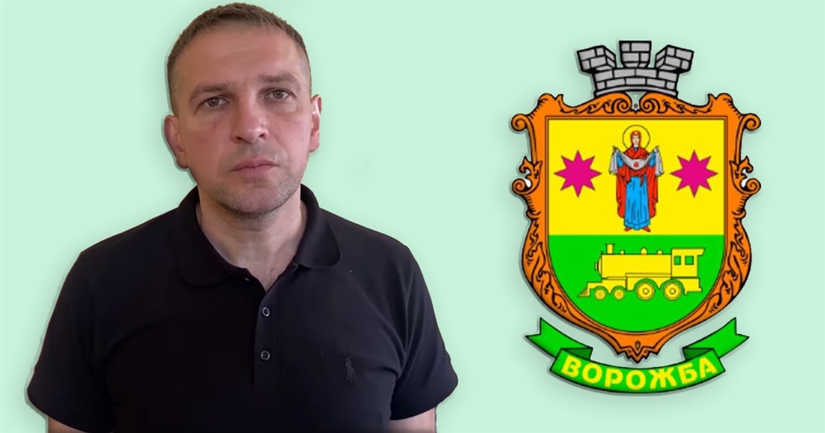 Ворожбянський міський голова Андрій Дружченко звернувся до жителів громади