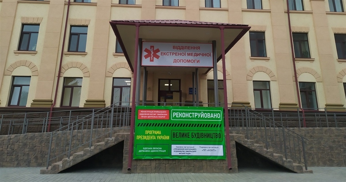 Как получить бесплатное лечение в Измаильской городской центральной больнице