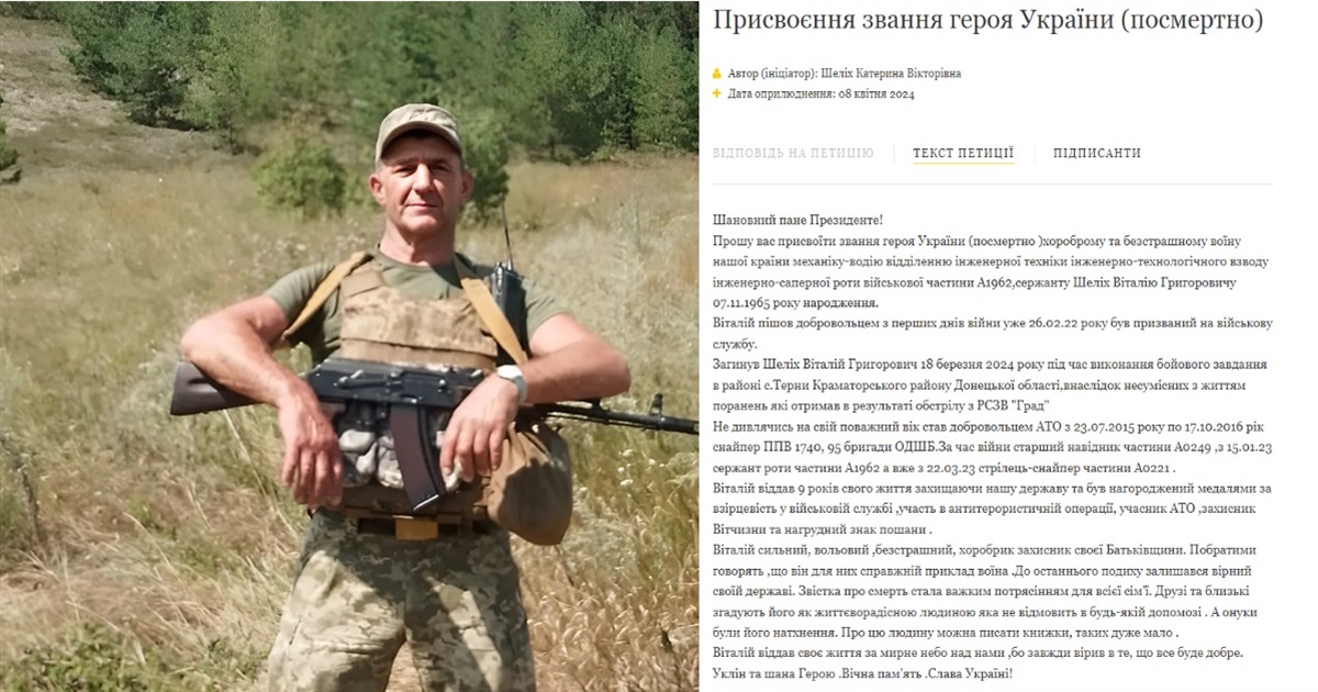 Горить петиція про присвоєння звання Герою України воїну з Переяслава Віталію Шеліху