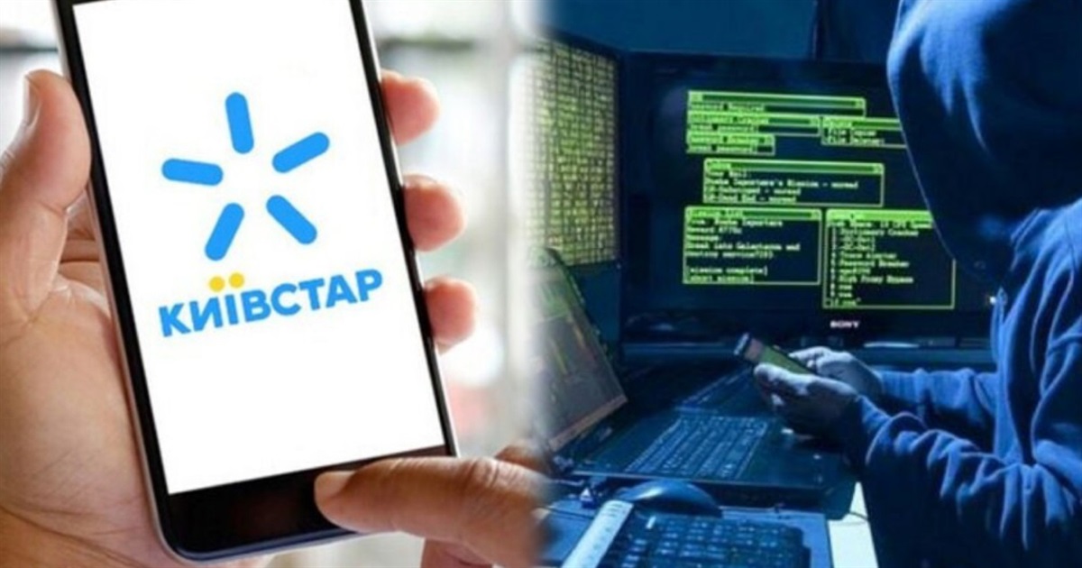 "Київстар" не працює через хакерську атаку і в компанії поки не знають, коли відновиться зв'язок