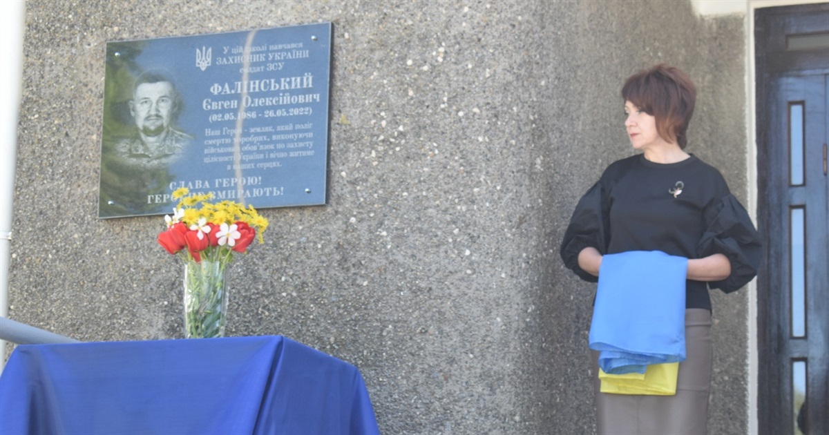 В день народження Героя в Браїлові відкрили меморіальну дошку загиблому захиснику Євгену Фалінському