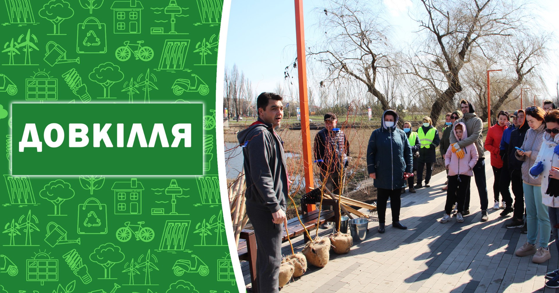 Покровчани вийшли на міську толоку та акцію озеленення