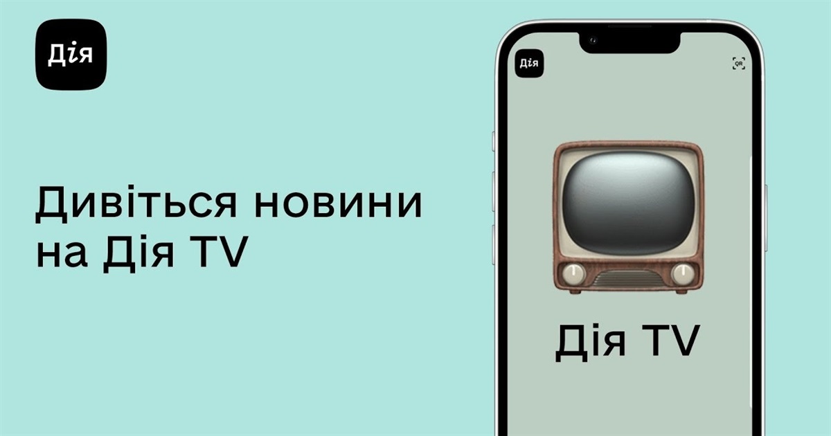 У "Дії" з'явилося телебачення та радіо: як налаштувати