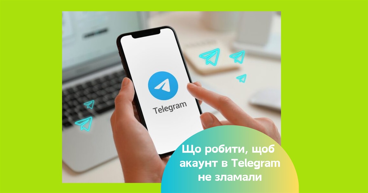 Як не втрапити на гачок — найпопулярніші шахрайські схеми в Telegram та способи захисту