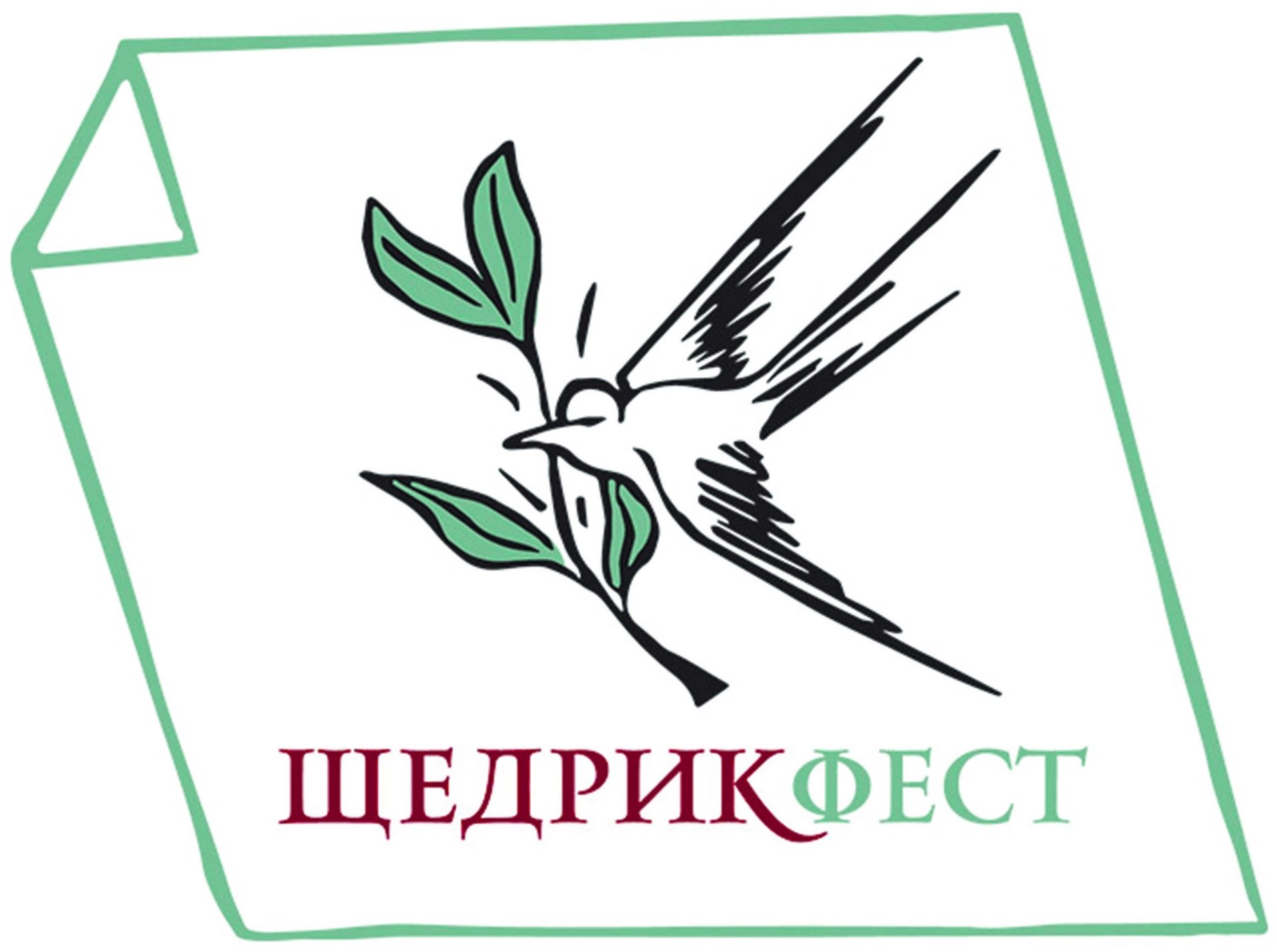 Запрошуємо на «Щедрик Фест»