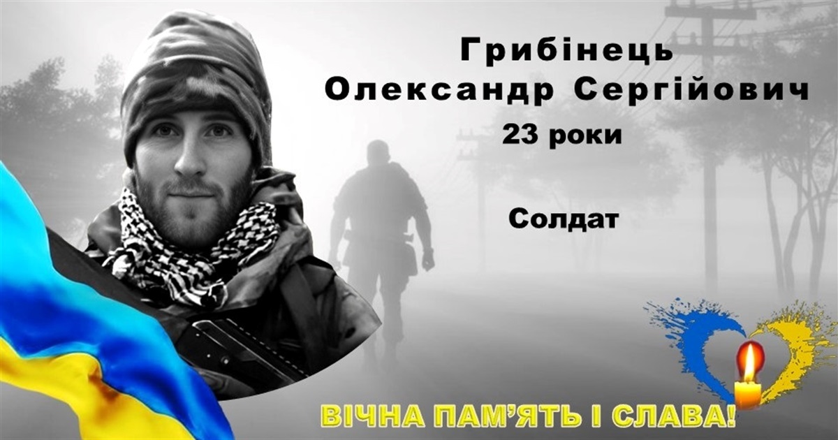 Звягелян закликають підписати петицію щодо вшанування Олександра Грибінця званням Герой України