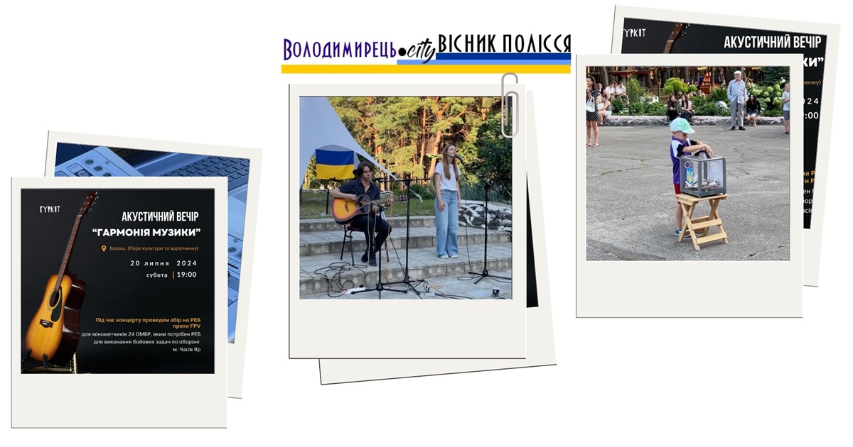 У Вараші відбувся акустичний вечір "Гармонія музики" під час якого збирали кошти для ЗСУ