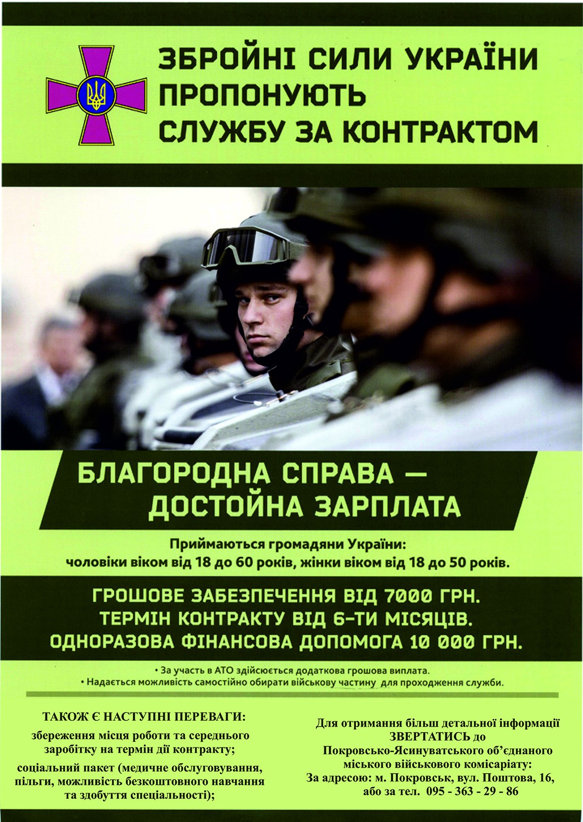 Армія чекає на справжніх чоловіків