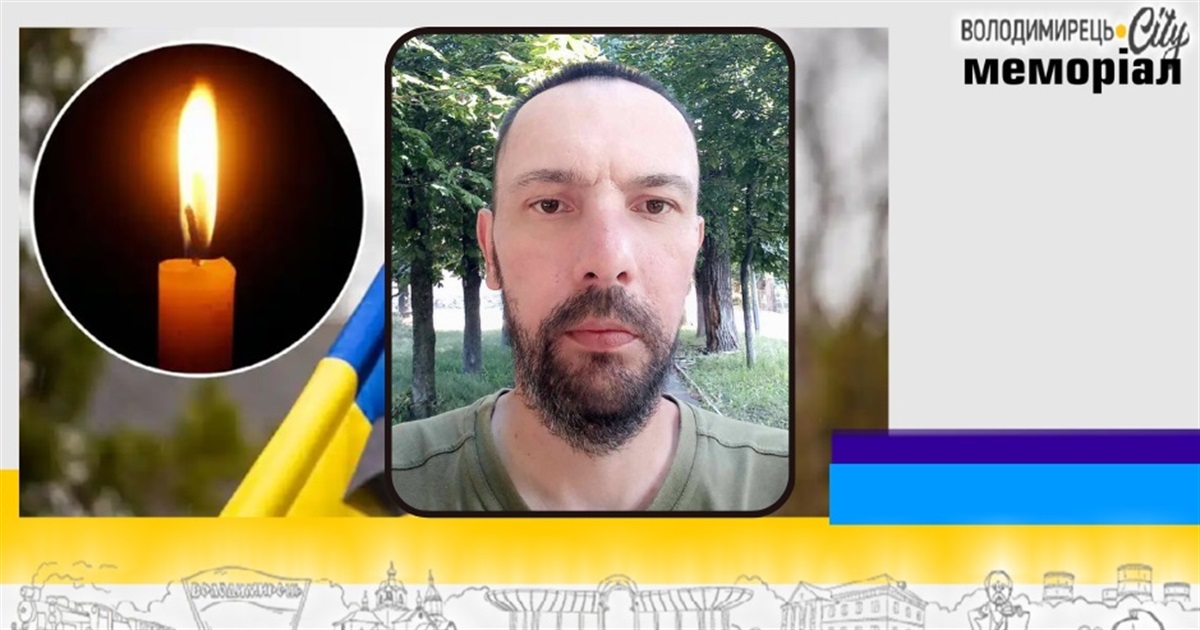 Втрата громади: на щиті повертається бойовий медик з Володимирця