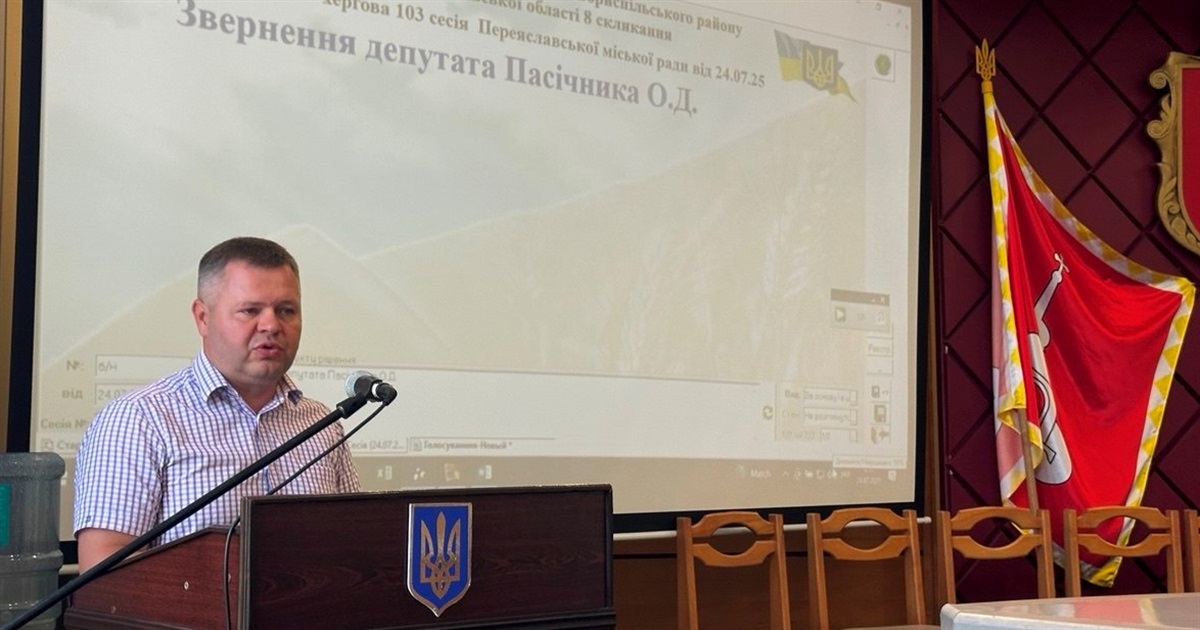 У Переяславі депутат Олександр Пасічник ініціював підтримувати ветеранів через цільову програму
