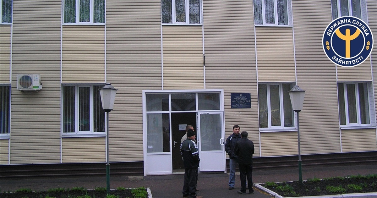 Які можливості працевлаштування жителі Білопільщини мають у воєнний час?