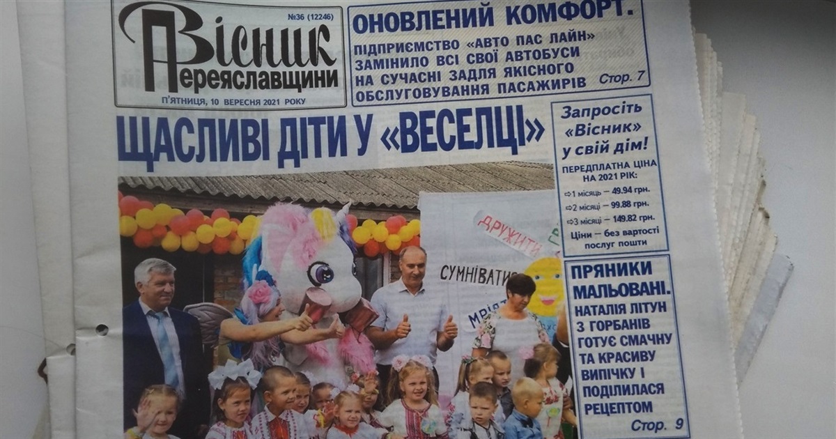 Розпочалася передплата на газету «Вісник Переяславщини» на 2022 рік!