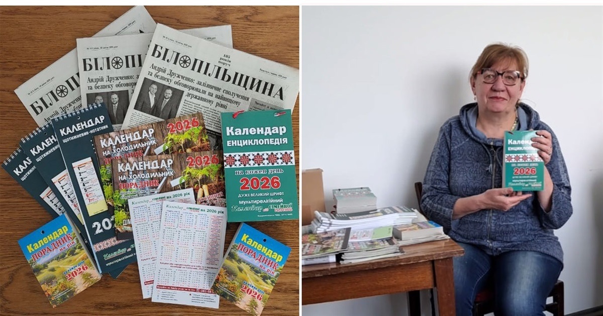 Передплати "Білопільщину" - отримай у подарунок календар