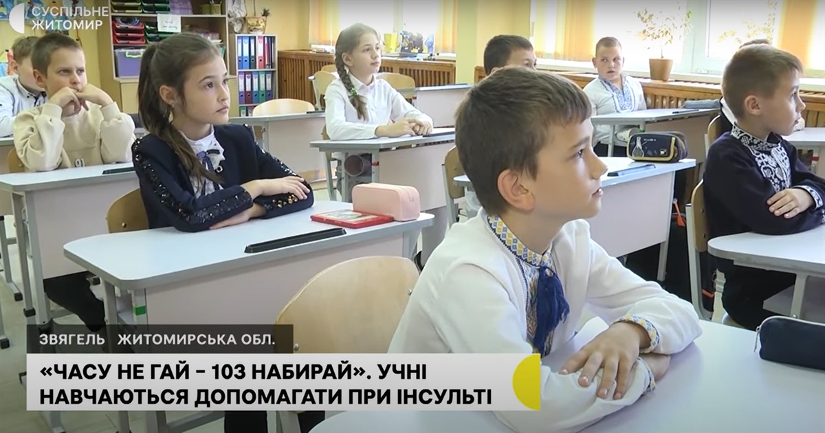 Життєво важливі уроки: учні ліцею №11 вчаться розпізнавати інсульт і надавати допомогу