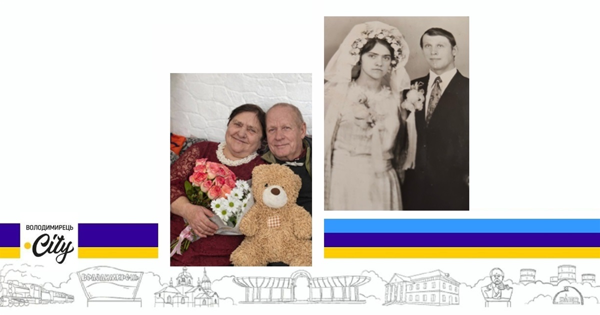 Життєву стежку подружжя володимирчан, довжиною в 50 років, покроїла війна