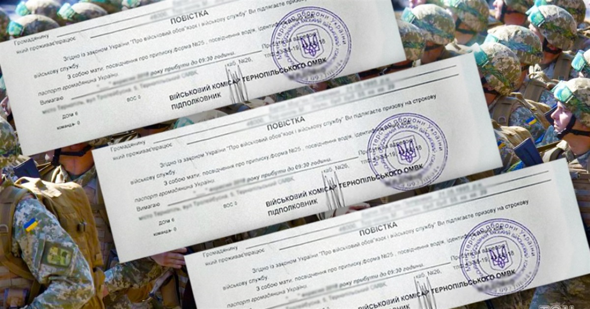 Змінилися правила вручення повісток військовозобов'язаним