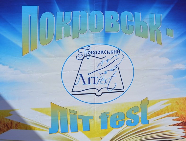 24-25 вересня відбудеться Всеукраїнський «Покровський ЛІТfest»