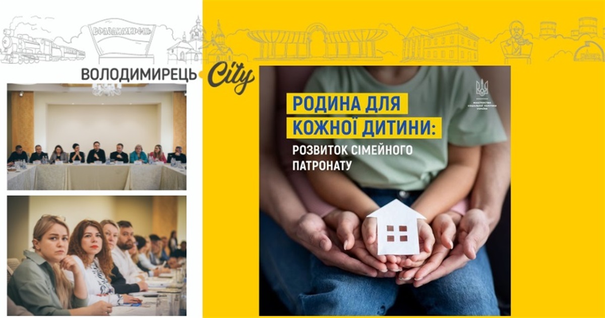 Вараська громада працюватиме над проєктом від ЮНІСЕФ на розвиток сімейного патронату