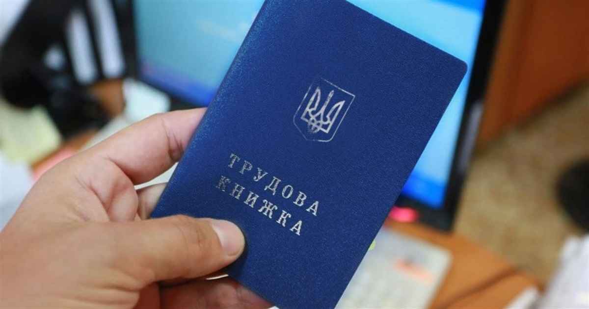 Не оцифрували трудову книжку — чи зникне стаж? Пояснення Пенсійного фонду