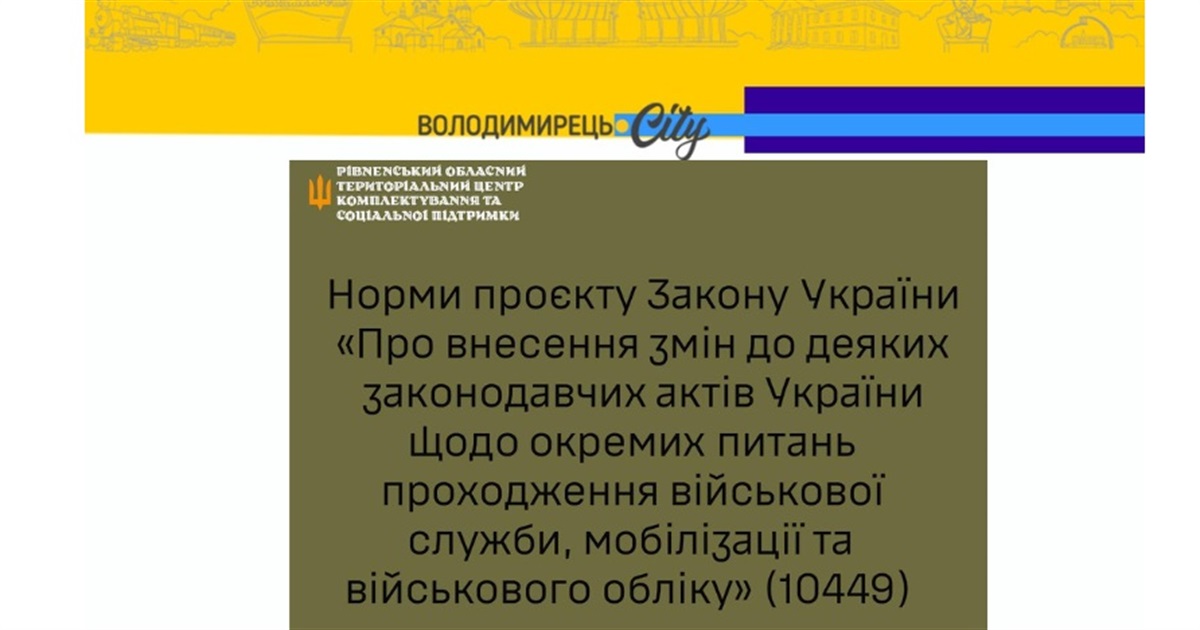 Закон України про мобілізацію: ключові норми. Розʼяснення Рівненського ОТЦКСП