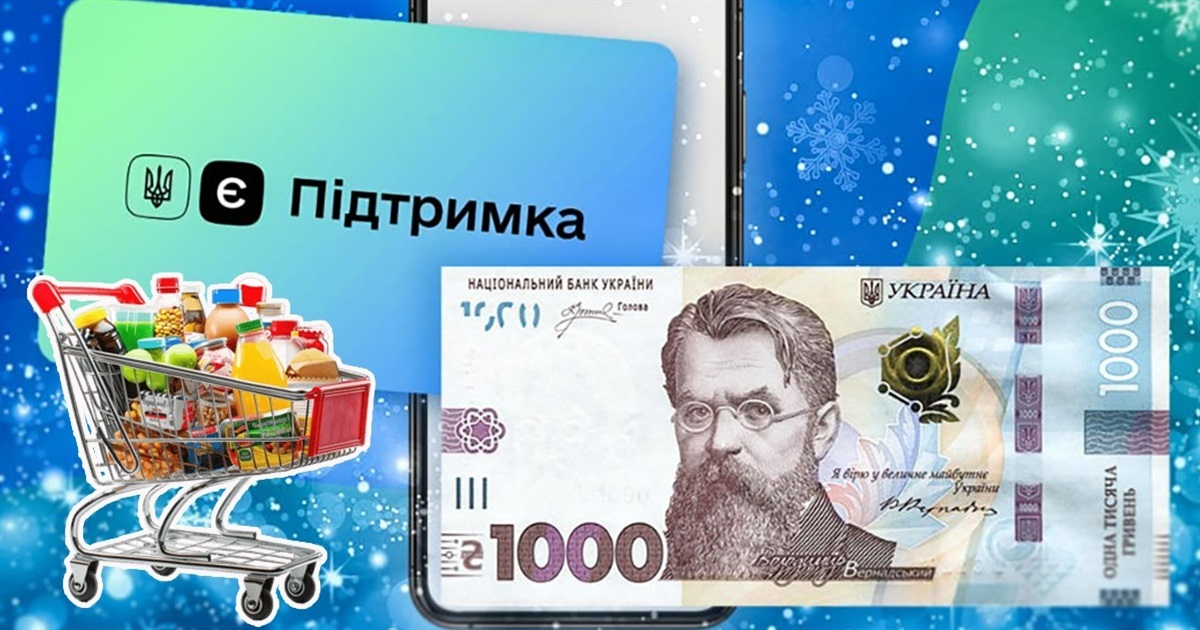 Відтепер за кошти «Зимової підтримки» та «Національного кешбеку» можна купувати продукти
