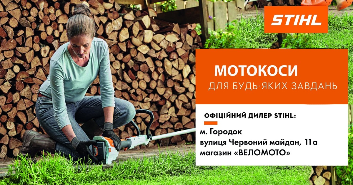 Ідеальна акумуляторна мотокоса для догляду за газоном: де купити у Городку