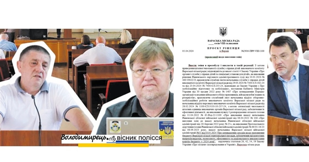 У Вараші депутати переглянули штат міськради: оптимізація чи "Гра престолів"-2 по-вараськи?