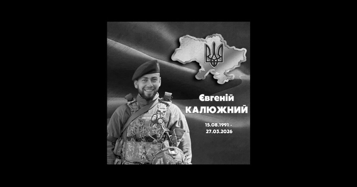 У Куковичах попрощалися з Героєм: загинув десантник Євгеній Калюжний