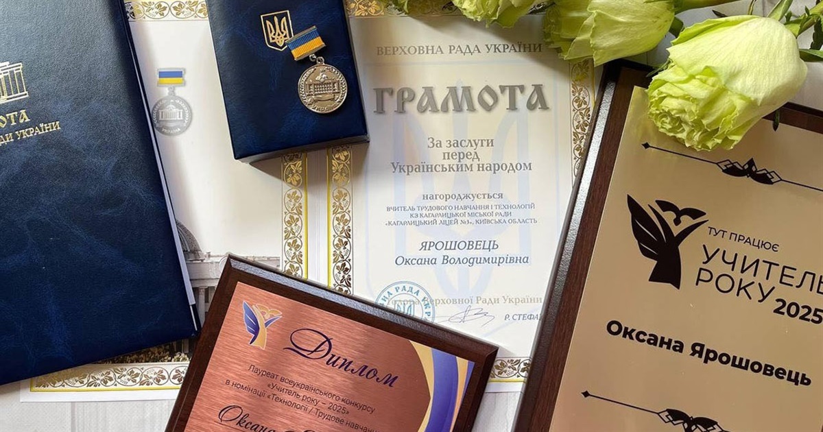 Учителька з Кагарлика Оксана Ярошовець удостоєна Почесної грамоти Верховної Ради України