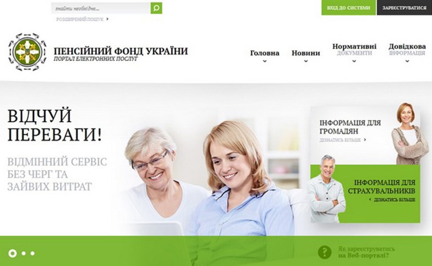 На прийом до фахівців ПФУ можна записатися онлайн 