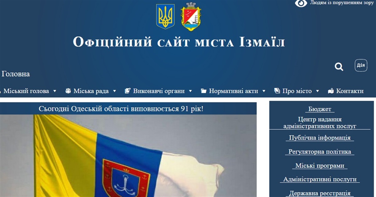 Заработал новый сайт Измаильского городского совета