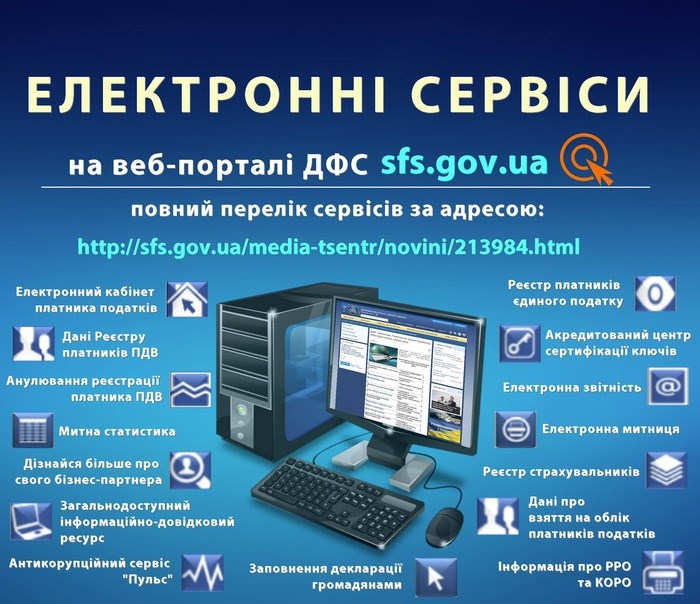 Фіскальна служба радить скористатися сервісами «Електронного кабінету»