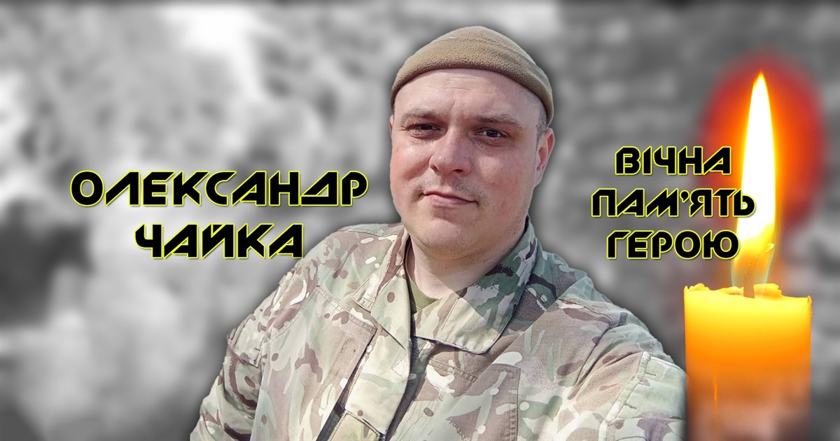 Останній акорд "Піаніста": захисник Олександр Чайка мріяв про сина, але загинув у бою під Бахмутом