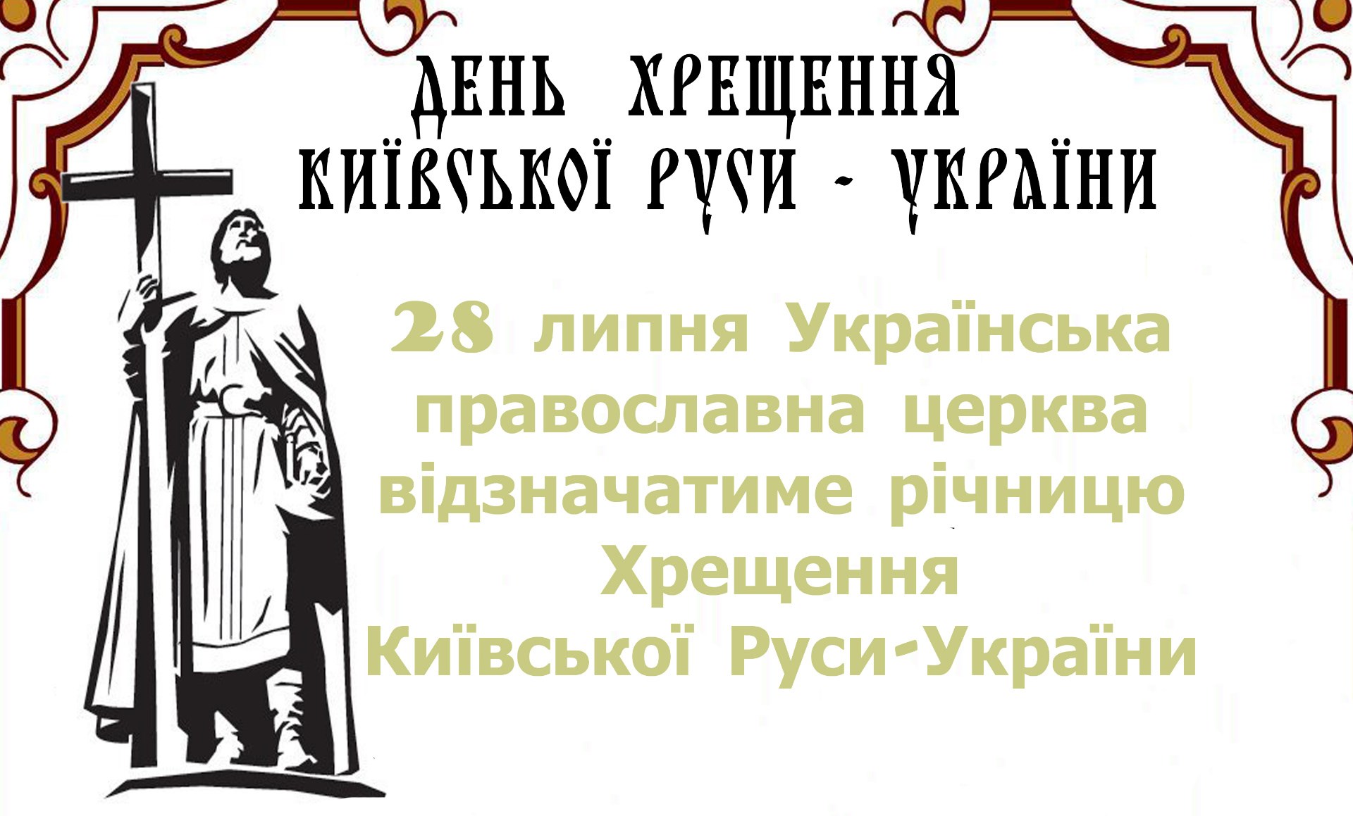 У Покровську відбудеться хресна хода 