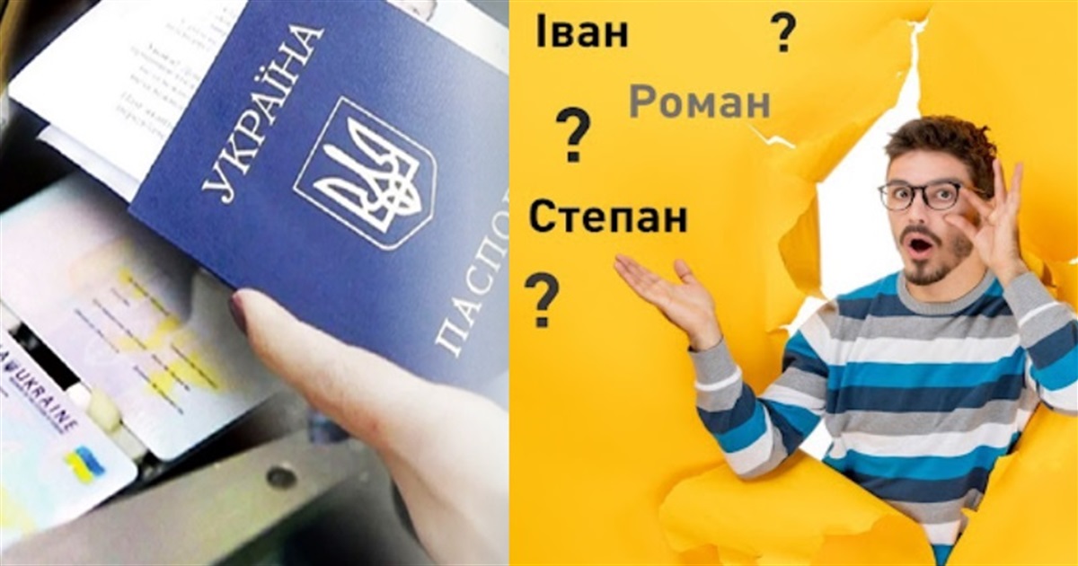 Житель Переяславщини змінив свої прізвище та по батькові: статистика ДРАЦС