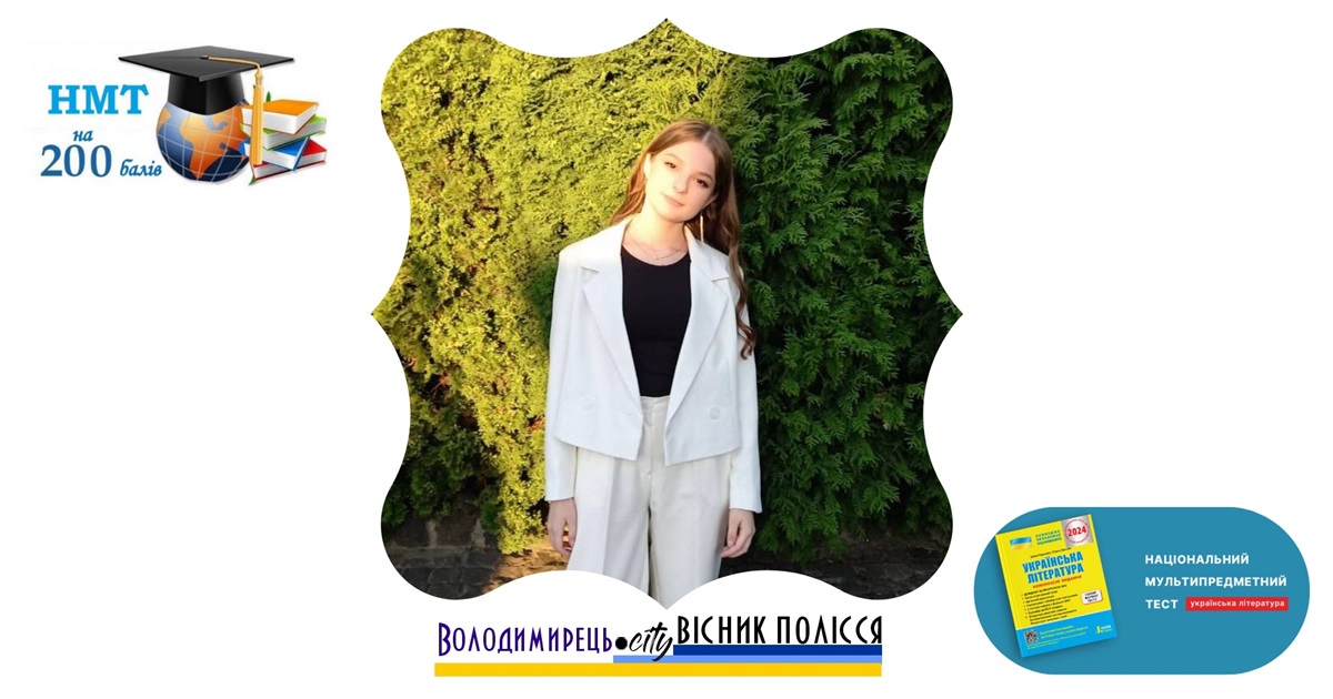 Інтерес до української літератури приніс юній варашанці 200 балів на НМТ