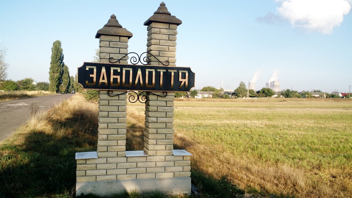 На виїзді із Заболоття на Вараш встановлять КПП. Місцевих пропускатимуть по паспорту чи перепустці