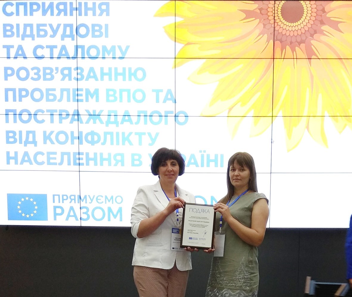 Ініціативні гродівчани отримали подяку від МОМ