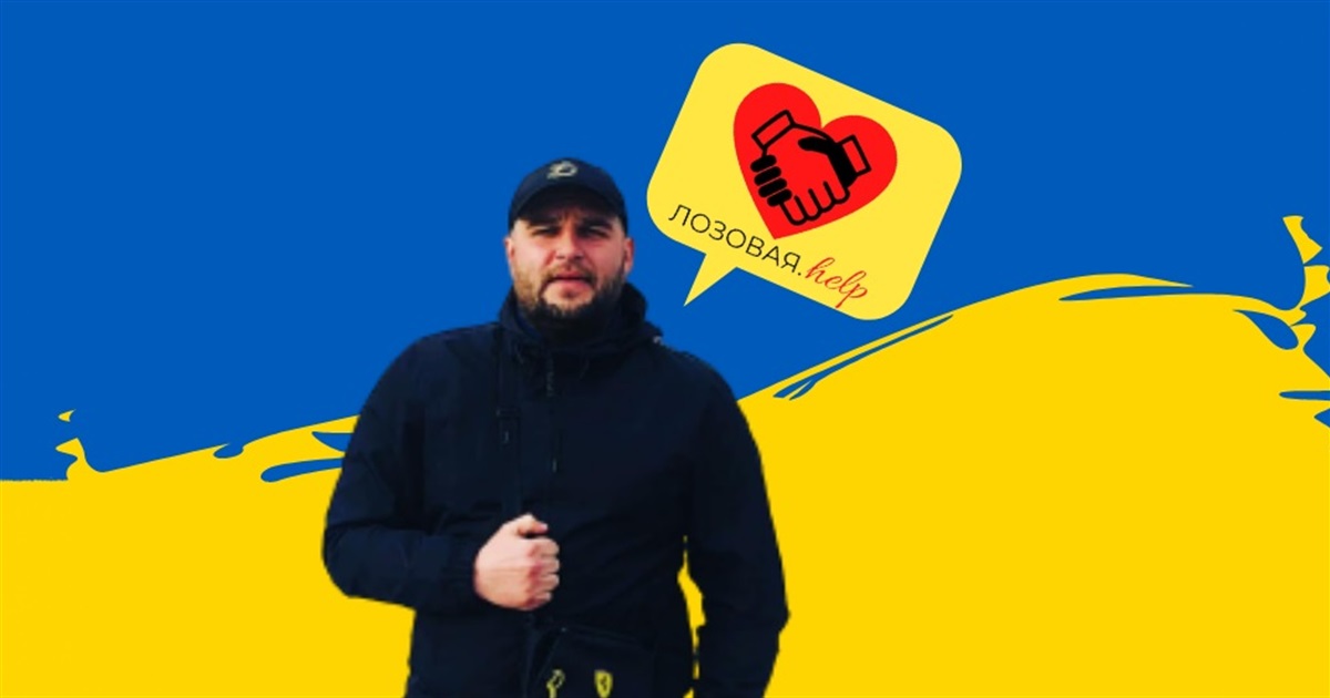 Від будівництва до волонтерства, або Як лозівчанин створив волонтерський центр?